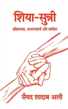 Paperback Shia Sunni / शिया सुन्नी [Hindi] Book