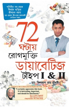 Paperback 72 Hrs Diabities [Bengali] Book