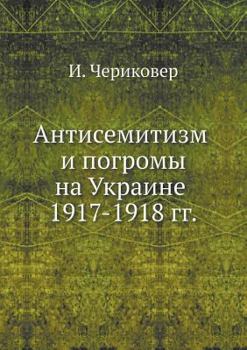 Paperback &#1040;&#1085;&#1090;&#1080;&#1089;&#1077;&#1084;&#1080;&#1090;&#1080;&#1079;&#1084; &#1080; &#1087;&#1086;&#1075;&#1088;&#1086;&#1084;&#1099; &#1085; [Russian] Book