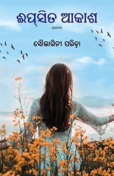Paperback Ipsita Akasha [Oriya] Book