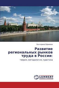 Paperback Razvitie Regional'nykh Rynkov Truda V Rossii [Russian] Book