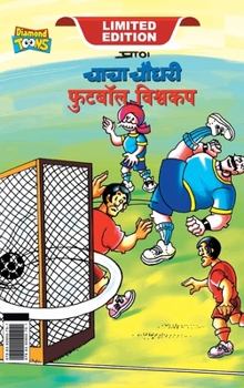 Hardcover Chacha Chaudhary Football World Cup (चाचा चौधरी फुटबॉल ë [Marathi] Book