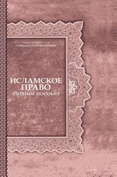 Hardcover The Islamic world [Russian] Book