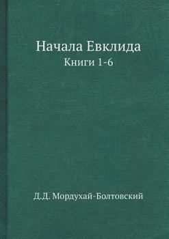 Paperback Nachala Evklida Knigi 1-6 [Russian] Book