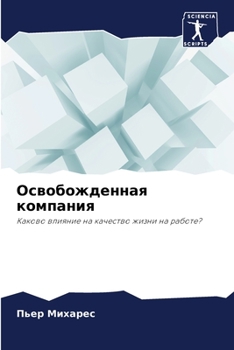 Paperback Освобожденная компания [Russian] Book