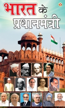 Hardcover Bharat Ke Pradhanmantri (&#2349;&#2366;&#2352;&#2340; &#2325;&#2375; &#2346;&#2381;&#2352;&#2343;&#2366;&#2344;&#2350;&#2306;&#2340;&#2381;&#2352;&#23 [Hindi] Book
