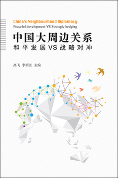 Hardcover Zhong Guo de Da Zhou Bian Guan Book