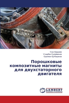 Paperback Порошковые композитные & [Russian] Book