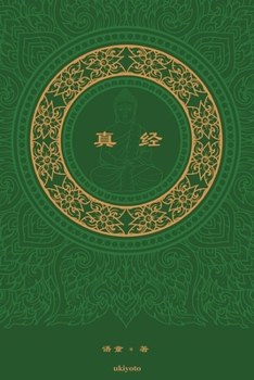 Paperback 真经 The Sutra Chinese Version [Chinese] Book