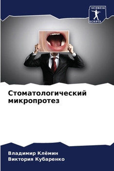 Paperback Стоматологический микр&# [Russian] Book