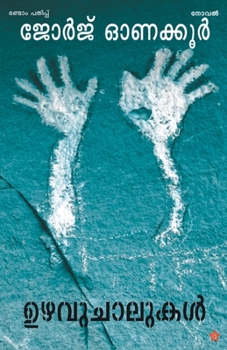 Paperback Uzhavuchalukal [Malayalam] Book