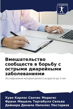 Paperback Вмешательство сообщест&# [Russian] Book