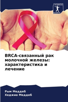 Paperback BRCA-связанный рак молочной &# [Russian] Book