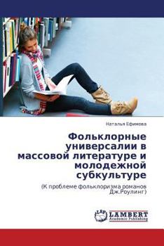 Paperback Fol'klornye Universalii V Massovoy Literature I Molodezhnoy Subkul'ture [Russian] Book