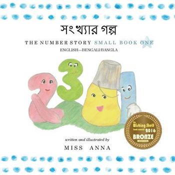 Paperback The Number Story 1 &#2488;&#2434;&#2454;&#2509;&#2479;&#2494;&#2480; &#2455;&#2482;&#2509;&#2474;: Small Book One English-Bangla [Bengali] Book