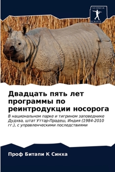 Paperback Двадцать пять лет програ [Russian] Book