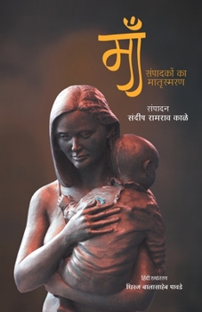Paperback Maa: Sampadakon ka Matrusamran [Hindi] Book