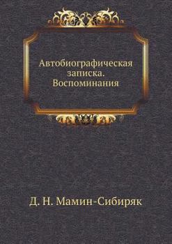 Paperback &#1040;&#1074;&#1090;&#1086;&#1073;&#1080;&#1086;&#1075;&#1088;&#1072;&#1092;&#1080;&#1095;&#1077;&#1089;&#1082;&#1072;&#1103; &#1079;&#1072;&#1087;&# [Russian] Book