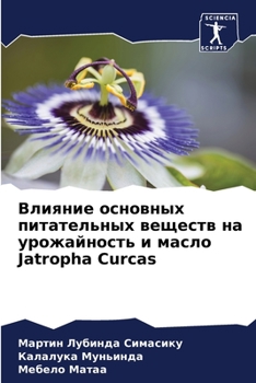 Влияние основных питате&