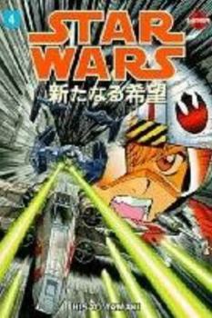 Star Wars Manga: A New Hope, Volume 4 - Book #4 of the Star Wars Manga