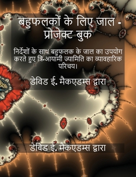 Paperback बहुफलकों के लिए जाल - प्रो [Hindi] Book