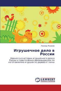 Paperback Igrushechnoe Delo V Rossii [Russian] Book