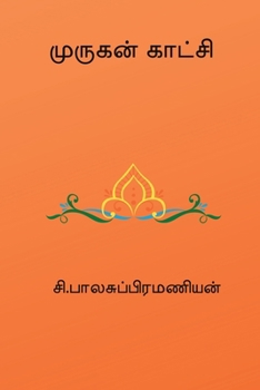 Paperback Murugan Kaatchi [Tamil] Book