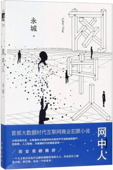 Paperback Cyber Trap (Chinese Edition) [Chinese] Book