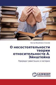 Paperback O nesostoyatel'nosti teorii otnositel'nosti A. Eynshteyna [Russian] Book