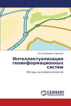 Paperback Intellektualizatsiya geoinformatsionnykh sistem [Russian] Book