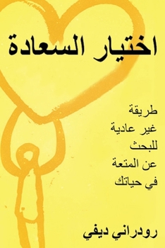 Paperback &#1575;&#1582;&#1578;&#1610;&#1575;&#1585; &#1575;&#1604;&#1587;&#1593;&#1575;&#1583;&#1577; (Arabic) [Arabic] Book