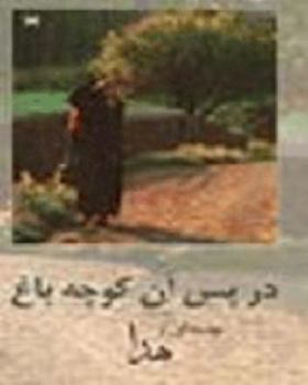Paperback Dar Pase an Kooche Bagh [Persian] Book