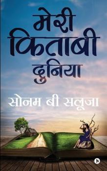 Paperback Meri Kitaabi Dunia [Hindi] Book