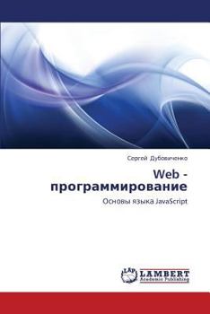Paperback Web - Programmirovanie [Russian] Book