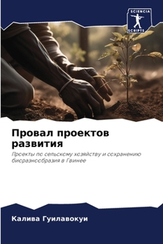 Paperback Провал проектов развити& [Russian] Book