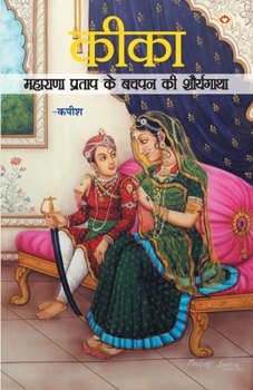 KiKa: Maharana Pratap Ke Balpan Ki Kahani
