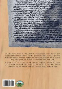 Paperback Parshath Nigei or Adam: Vayikra Perek 13, Pesukim 8-23 [Hebrew] Book