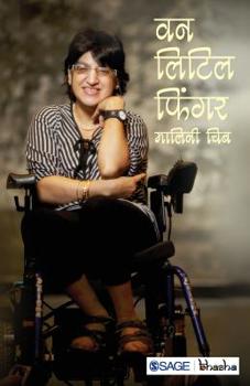 Paperback One Little Finger [Hindi] Book