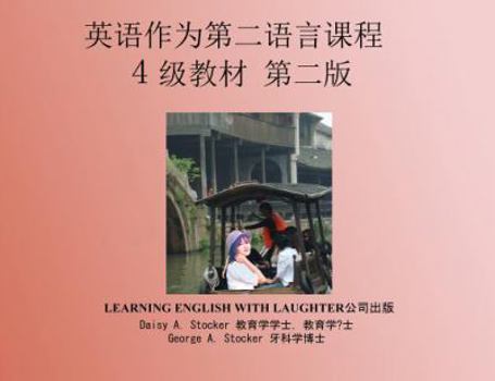 英语作为第二语言课程: 4级教材 第二版