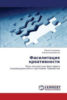 Paperback Fasilitatsiya Kreativnosti [Russian] Book