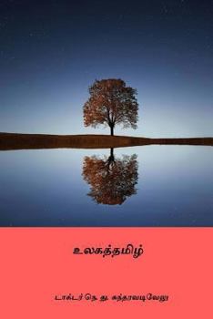 Paperback Ulagatamizh ( Tamil Edition ) [Tamil] Book