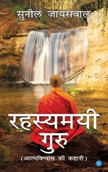 Paperback Rahasyamai Guru [Hindi] Book
