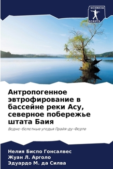 Paperback Антропогенное эвтрофир&# [Russian] Book