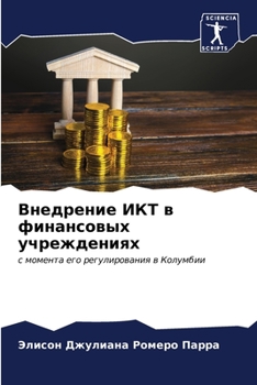 Paperback &#1042;&#1085;&#1077;&#1076;&#1088;&#1077;&#1085;&#1080;&#1077; &#1048;&#1050;&#1058; &#1074; &#1092;&#1080;&#1085;&#1072;&#1085;&#1089;&#1086;&#1074; [Russian] Book