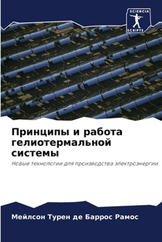 Paperback Принципы и работа гелиот [Russian] Book