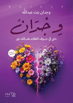 Paperback وجدان [Arabic] Book