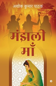 Paperback Majhali Maa [Hindi] Book