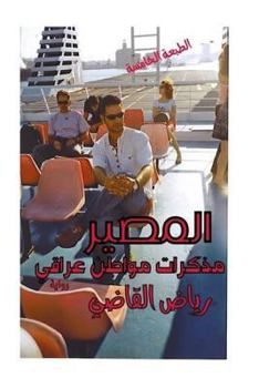 Paperback The real story of a Secret agent: By: Riyad AL kadi [Arabic] Book