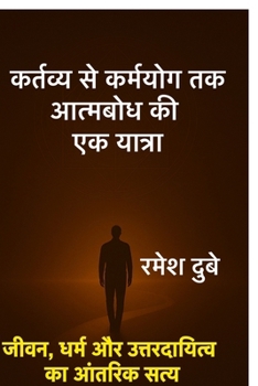 Paperback Kartavya se Karmyog tak: Atambodh ki ek Yatra: जीवन, धर्म और उत्त& [Hindi] Book