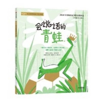 Hardcover The Talking Frog [Chinese] Book